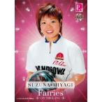 BBM 2009 P★LEAGUE カードセット 【Fairies ON THE LANE〜レーンの妖精たち】 レギュラー 33 宮城鈴菜
