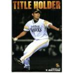 T-12 【摂津正/福岡ソフトバンクホークス】2011 カルビー プロ野球チップス 第1弾 レギュラー [タイトルホルダーカード]