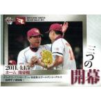 80 【2011.4.15 ホーム開幕戦