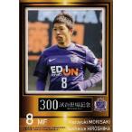ショッピング出場記念 Jカード TEメモラビリア サンフレッチェ広島 2013 レギュラー 【300試合出場記念カード】 36 森崎和幸