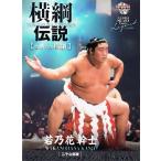 BBM2013 大相撲カードレジェンド 〜GLORY〜 レギュラー 【横綱伝説】 56 若乃花 幹士
