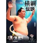 ショッピング大相撲 BBM2013 大相撲カードレジェンド 〜GLORY〜 レギュラー 【横綱伝説】 57 三重ノ海 剛司