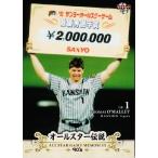 20 【オマリー (阪神タイガース)】BBM2014 オールスター伝説90's レギュラー