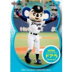 75 【ドアラ】BBM 中日ドラゴンズ 2014 レギュラー