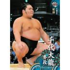 BBM 大相撲カード 2014 レギュラー 21 千代大龍 秀政