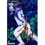 【S-54 近藤健介 (北海道日本ハムフ