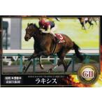 エポック ホースレーシングカード2015