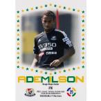 Jカード TEメモラビリア 横浜F・マリノス 2015 レギュラー 【ADEMILSON Special】 YM57 アデミウソン (トレーニングウエア)