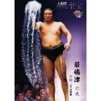 ショッピング大相撲 BBM2015 大相撲カードレジェンド「至宝」 レギュラー 10 大関 若嶋津 六夫