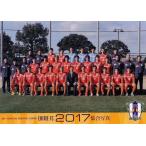 43 【集合写真】[クラブ発行]2017 愛媛FC オフィシャルカード レギュラー  <2017集合写真カード>