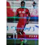 51 【グスタボ】[クラブ発行]2017 ロアッソ熊本 オフ