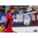 39 【長谷川徹】[クラブ発行]2017 徳島ヴォルティス オフィシャルカード レギュラー  <Jリーグ通算出場記念カード>