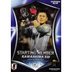 29 【川島永嗣/FCメス】2017 サッカー日本代表 アジア