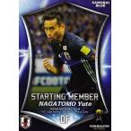 31 【長友佑都/インテル・ミラノ】2017 サッカー日本