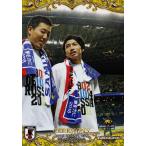 60 【柴崎岳/昌子源】2017 サッカー日本代表 アジア最終予選突破記念カード レギュラーD [セレモニー]