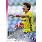 48 【山下杏也加/日テレ・ベレーザ】なでしこジャパン2017 オフィシャルトレーディングカード レギュラー [トレーニングウエアカード]
