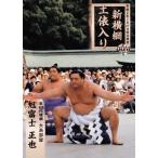 ショッピング大相撲 66 【旭富士 正也】BBM2017 大相撲カード 「魂」 レギュラー 〈新横綱土俵入り〉