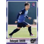 22 【椎名伸志】[クラブ発行]2018 カターレ富山 オフ