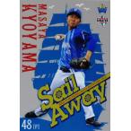 SA3 【京山将弥】BBM 横浜DeNAベイスターズ 2019 インサート [Sail Away]