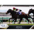 38 【アルアイン】エポック ホースレー