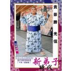 45 【貴景勝 光信】BBM 2020 大相撲カード「新」レギュラー [新弟子時代]