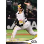 13 【板東湧梧/福岡ソフトバンクホークス】エポック 2021 NPBプロ野球カード レギュラー