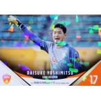 15 【吉満大介】[クラブ発行]2021 レノファ山口FC オ