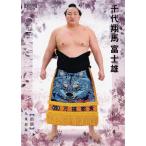 23 【千代翔馬 富士雄】BBM2022 大相撲カード「華」レギュラー