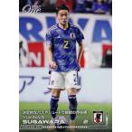 42 【菅原由勢/AZ】エポックワン 2023 サッカー日本代
