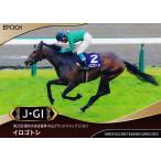 34 【イロゴトシ】エポック ホースレー