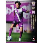 209 【横山暁之/藤枝MYFC】2023 Jリーグオフィシャル