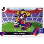 204 �y�����h�����p/FC�����z2023 Topps J���[�O �t���b�O�V�b�v ���M�����[(BASE) [�}�X�R�b�g]
