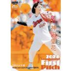 FP25 【神田愛花/フリーアナウンサー