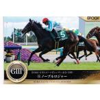 2 【ノーブルロジャー】エポック ホース