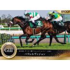 34 【パラレルヴィジョン】エポック ホ