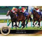 35 【ベラジオオペラ】エポック ホース