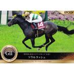 43 【ソウルラッシュ】エポック ホース