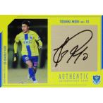 【森俊貴】2024 栃木SC オフィシャルカード [直筆サイ