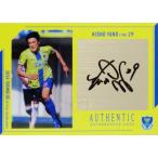 【矢野貴章】2024 栃木SC オフィシャルカード [直筆サ