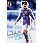 U-06 【半田陸/ガンバ大阪】カルビー 2024 サッカー日