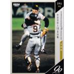 121 【桑田真澄/読売ジャイアンツ】2