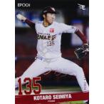 26 【清宮虎多朗】エポック 2024 東北楽天ゴールデンイーグルス ベースボールカード 1st [レギュラー/銀箔サインパラレル]