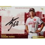 【青野拓海(ROOKIE)】エポック 2024 東北楽天ゴールデンイーグルス ベースボールカード 2ND [直筆サインカード] 7枚限定 (3/7)