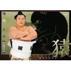 60 【翔猿 正也】BBM2024 大相撲カード「響」レギュラー [四股名]