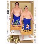 77 【佐田の海 鴻嗣/佐田の海 貴士】BBM2024 大相撲カード「響」レギュラー [継承]