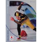 23 【加藤条治/スピードスケート】エポ