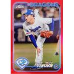 【柳裕也/中日ドラゴンズ】2024 To