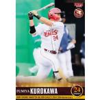 47 【黒川史陽】BBM 東北楽天ゴールデンイーグルス 2024 レギュラー