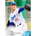 141 【松木平優太/中日ドラゴンズ】2025 BBM ベースボールカード 1st [レギュラー/写真違いシークレット版]