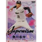 【奥川恭伸/東京ヤクルトスワローズ】20